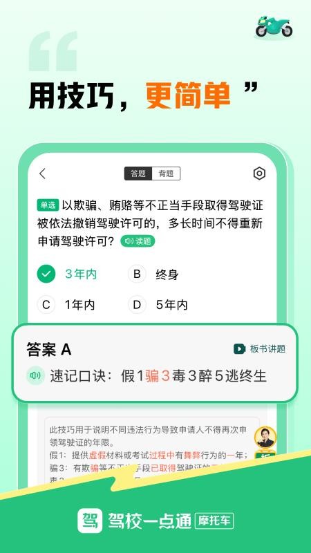 驾校一点通摩托车截图2