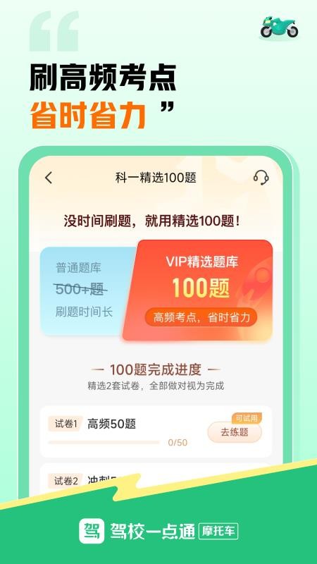 驾校一点通摩托车