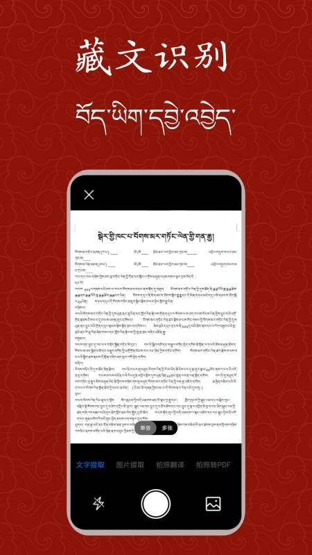 藏文扫描大师手机版截图1