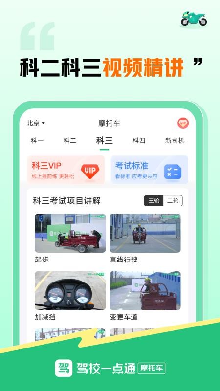 驾校一点通摩托车截图0