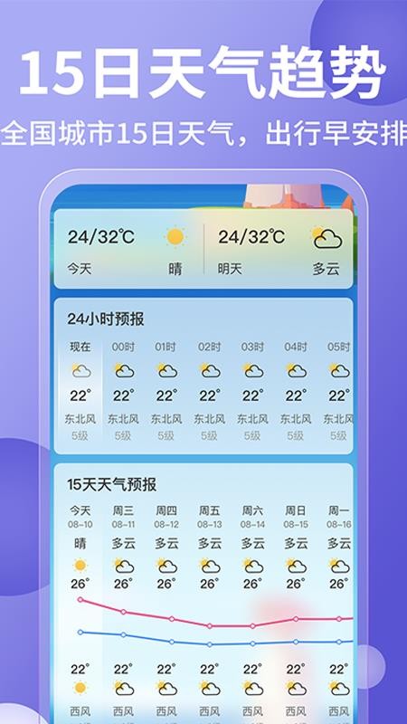 吉祥天气老黄历万年历软件截图2
