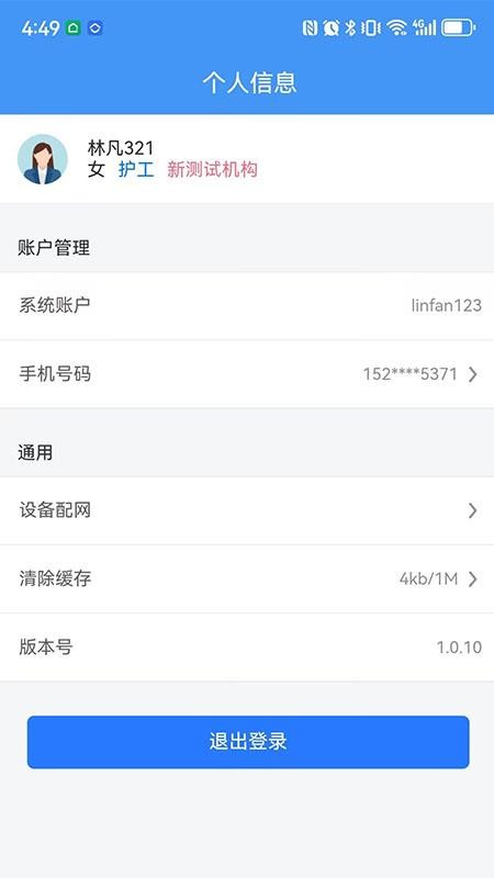 睡小宝员工端手机版截图0