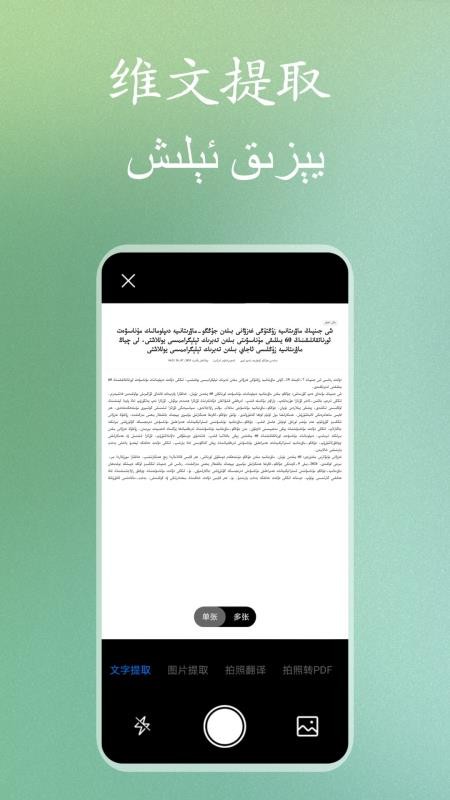 维文扫描大师app