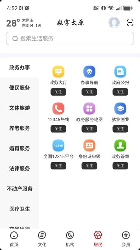 数字太原截图1