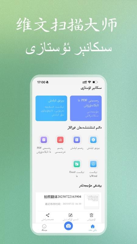 维文扫描大师app截图4