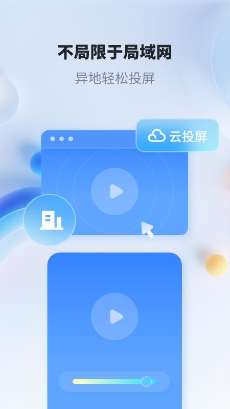 爱思投屏免费版截图3
