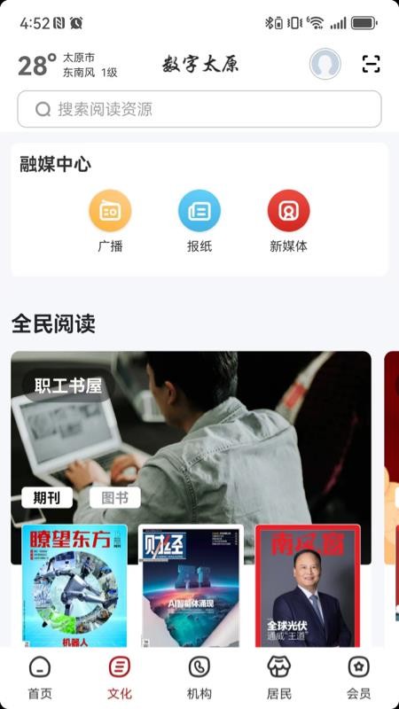 数字太原