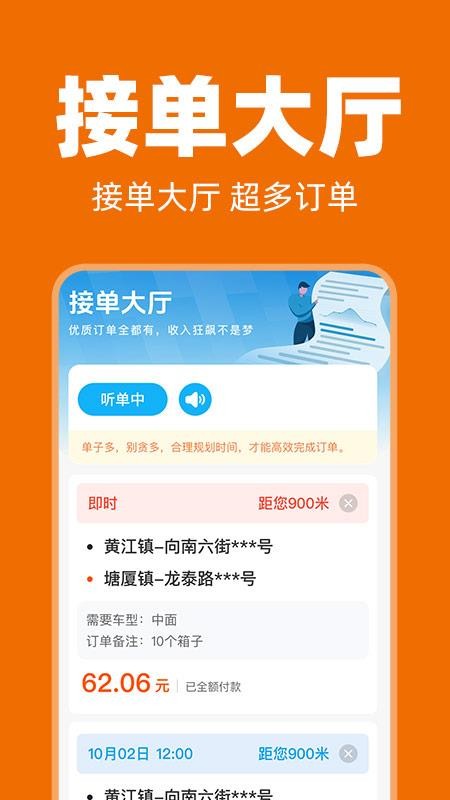 拉满货车司机软件截图0
