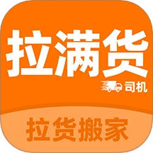 拉满货车司机软件
