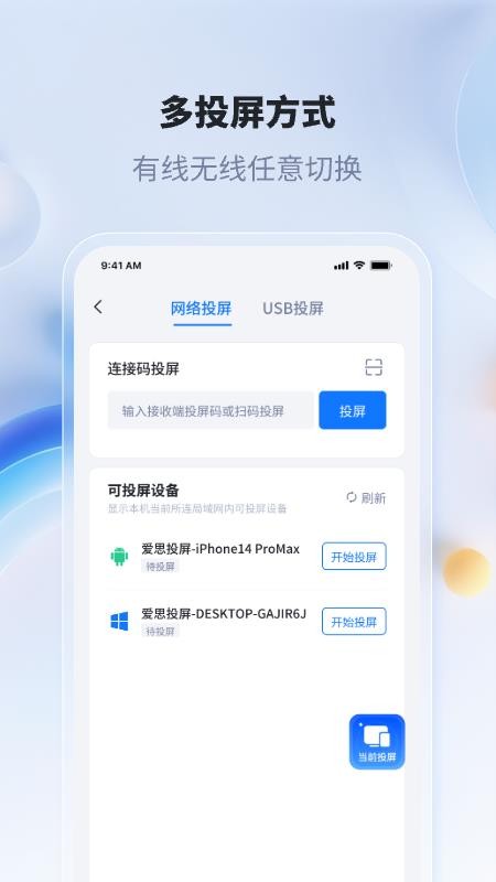 爱思投屏免费版截图2