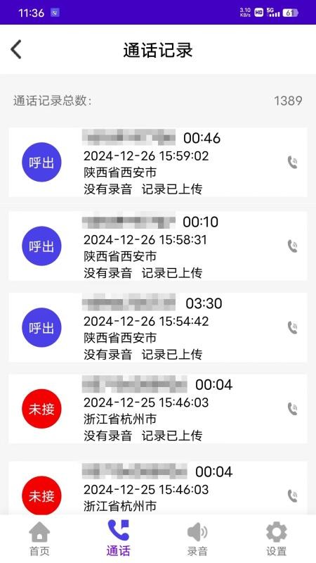 易好呼助手免费版截图2