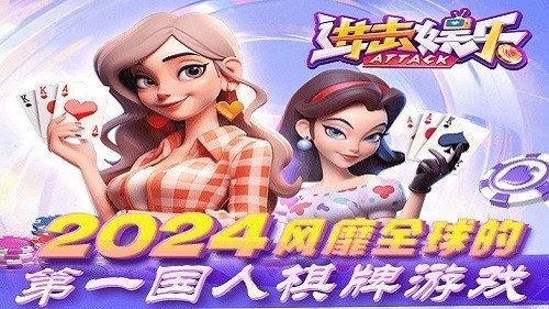 进击娱乐app官方版
