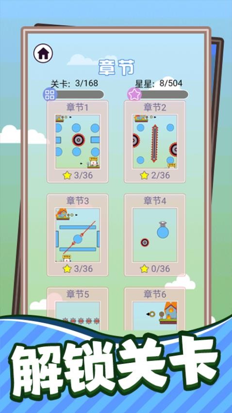 救救小哥哥游戏截图1