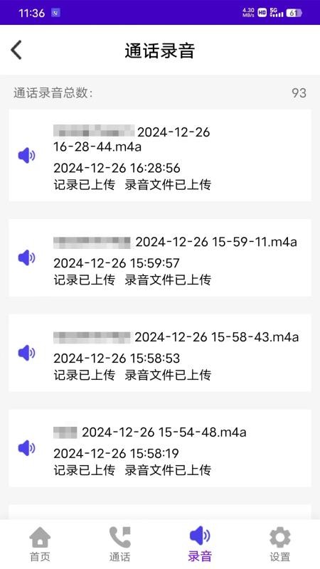 易好呼助手免费版截图1