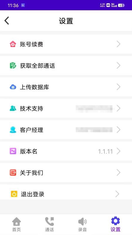 易好呼助手免费版截图0