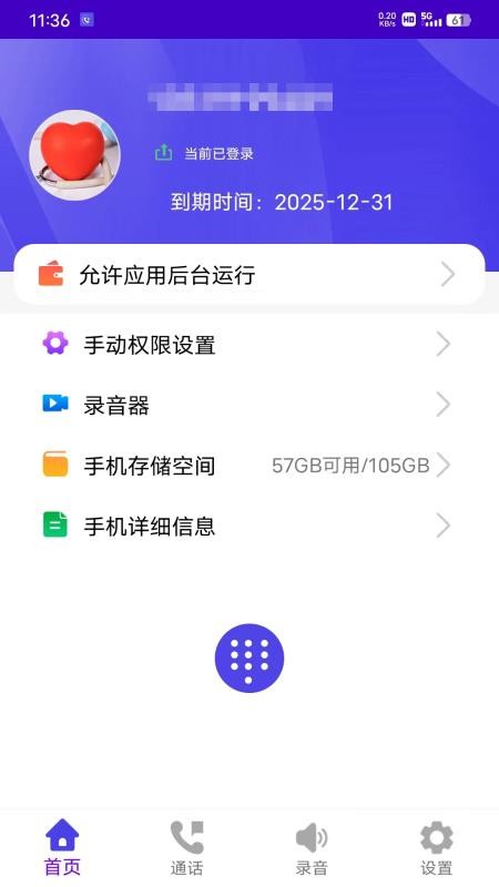 易好呼助手免费版