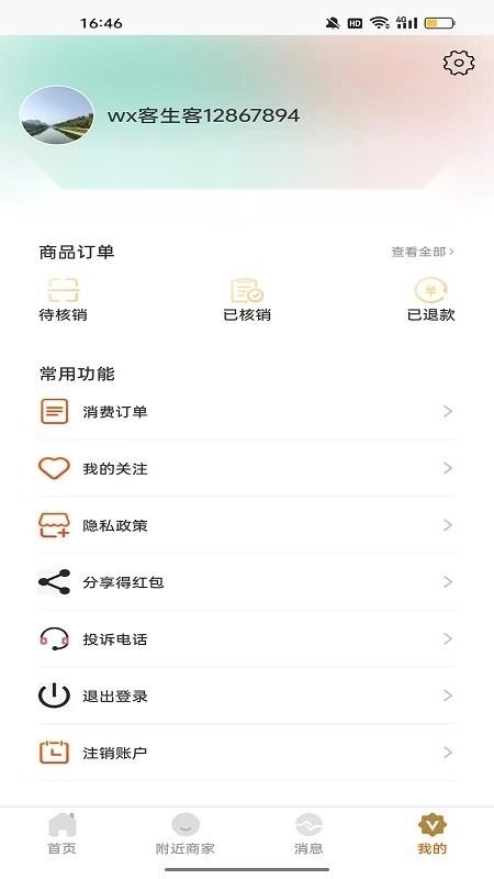 客生客最新版截图0