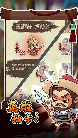 放置水浒游戏截图3