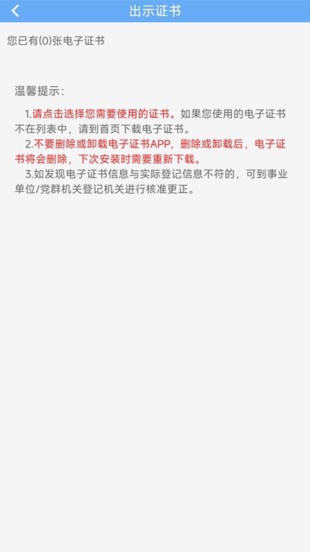网络身份凭证手机版截图0