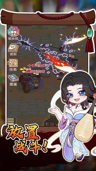 放置水浒游戏截图1