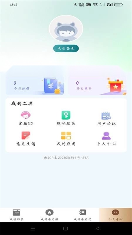成语趣赚钱截图0