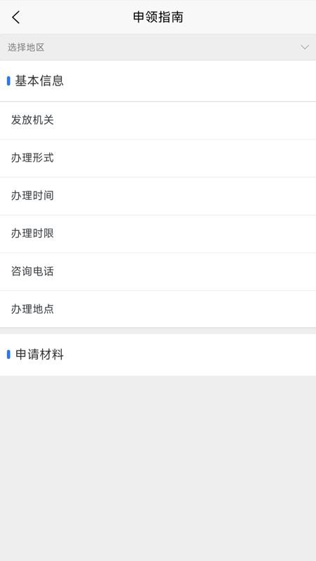 网络身份凭证手机版截图1
