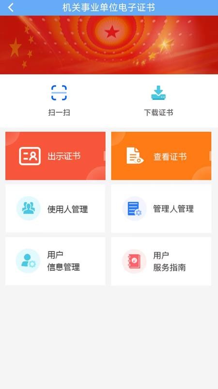 网络身份凭证手机版