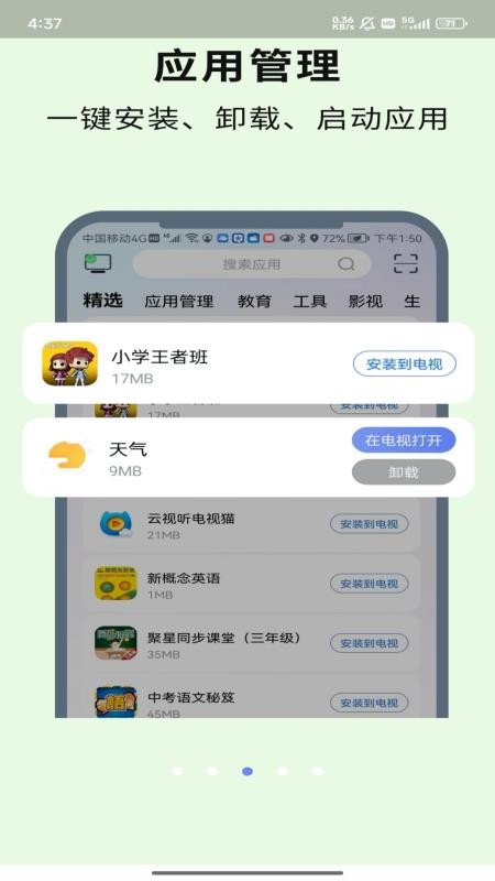 CHiQ助手截图2