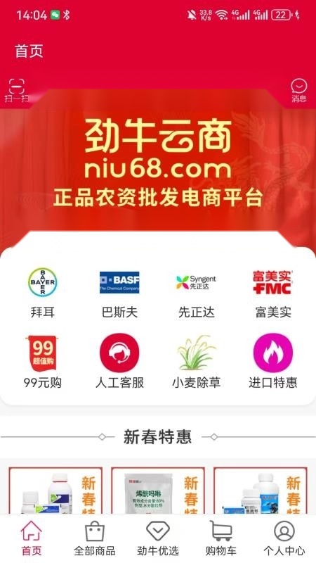 劲牛云商