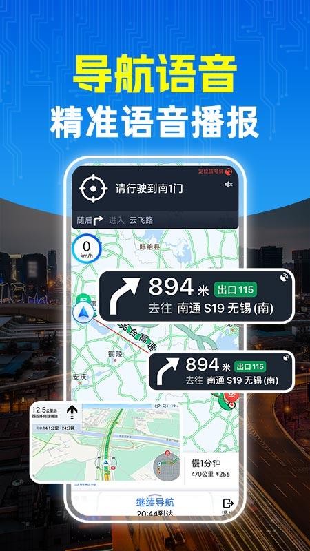 高地导航免费版