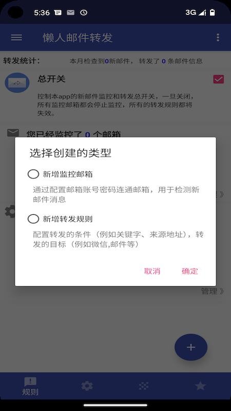 懒人邮件转发手机版截图1