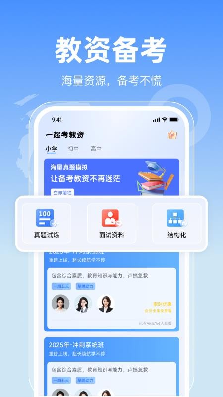 一块考教资