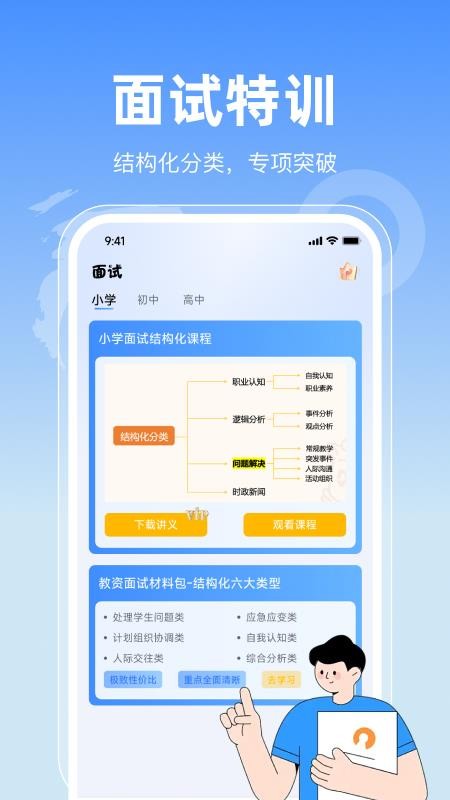一块考教资截图1