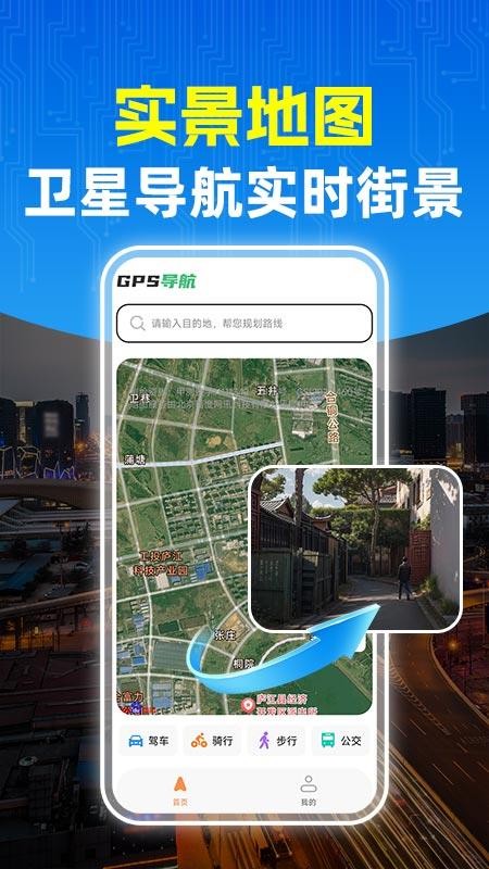 高地导航免费版截图1