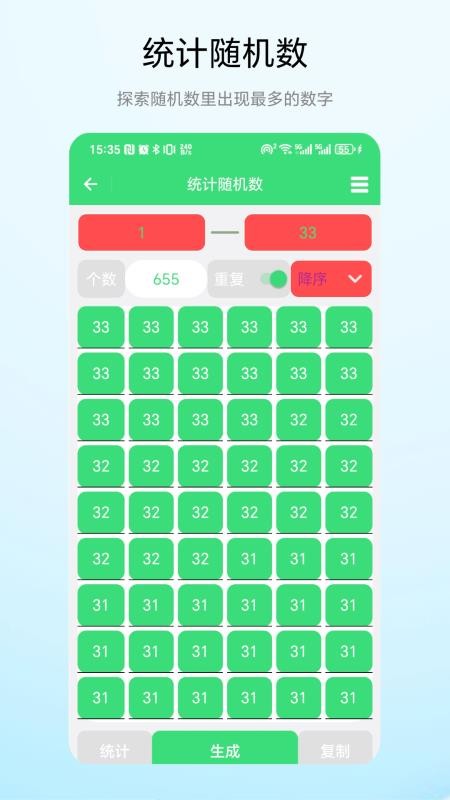 号码随机数截图0