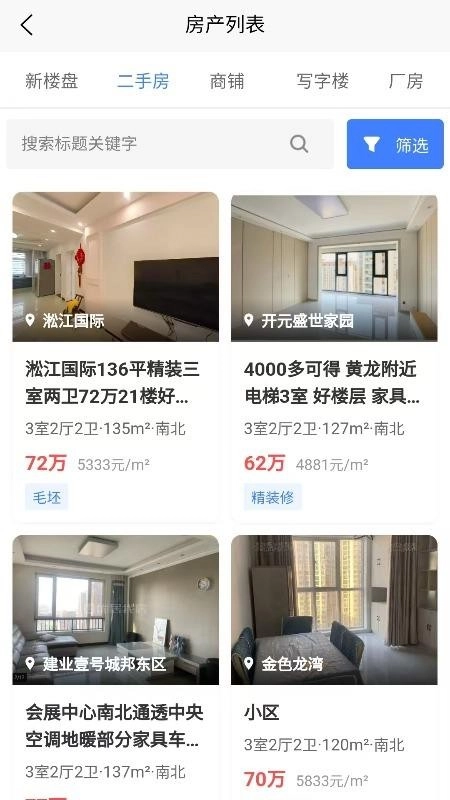 房地宝截图0