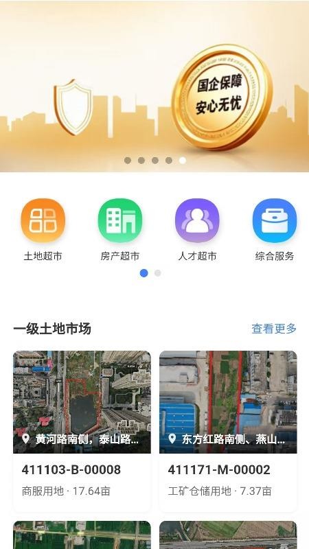 房地宝截图4
