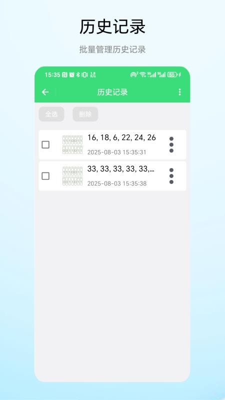 号码随机数