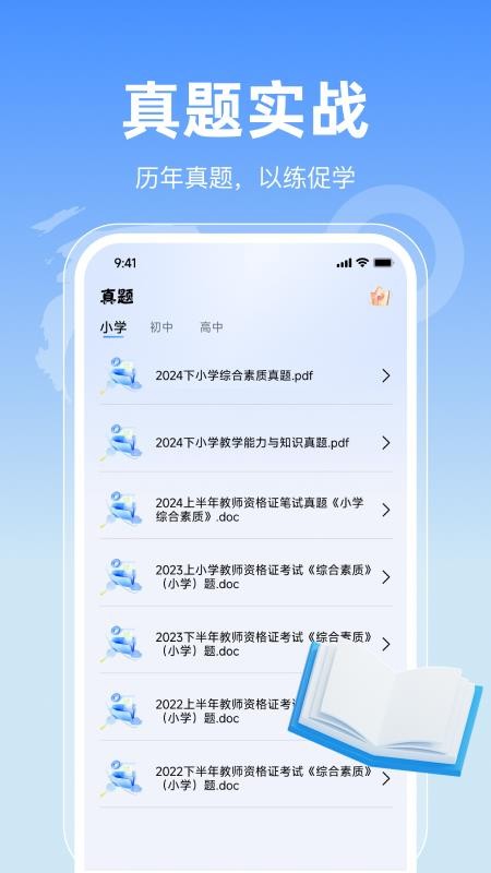 一块考教资截图0