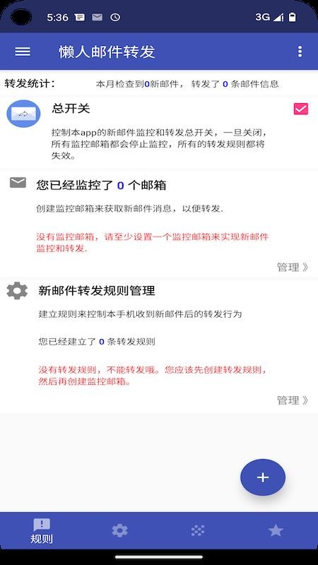 懒人邮件转发手机版