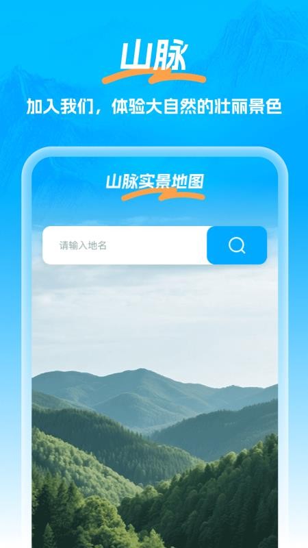 北星全景定位地图手机版截图3