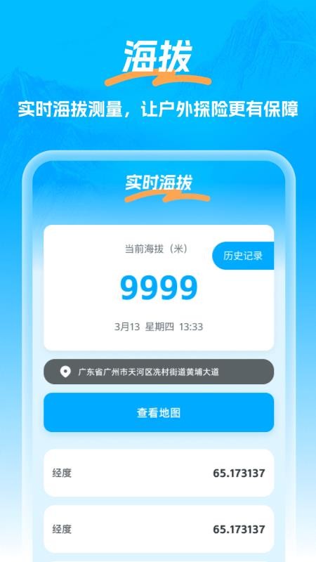 北星全景定位地图手机版截图2