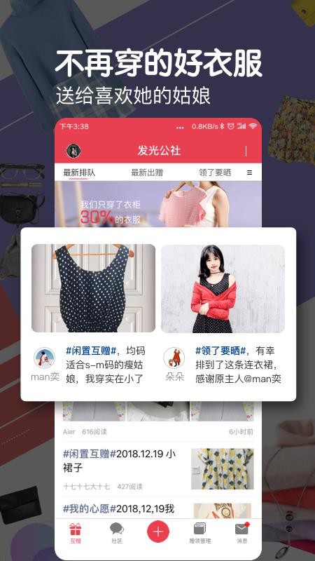 发光公社最新版