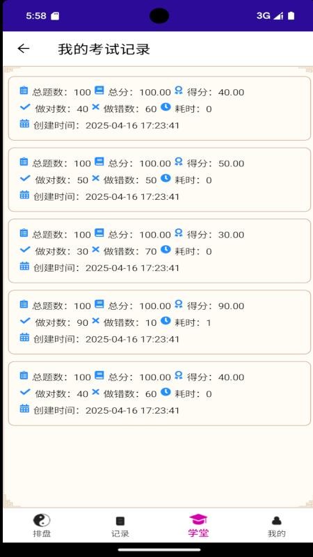 六爻卦摊截图1