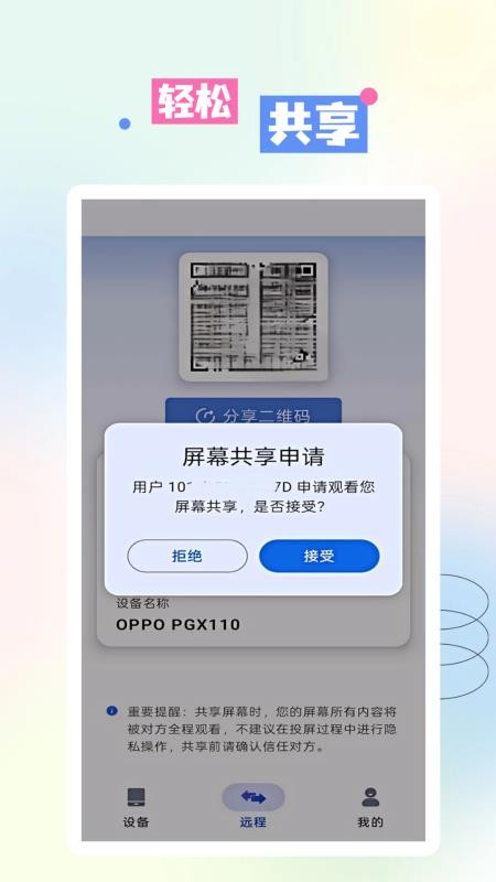AA共享手机屏截图2