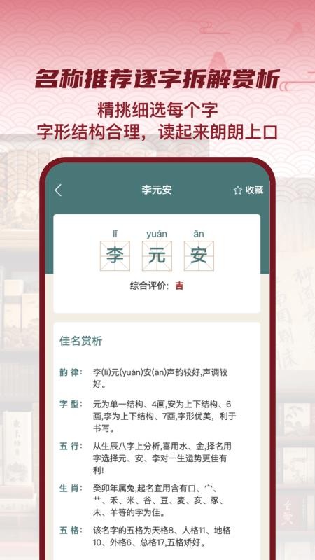 易经起名大师手机版