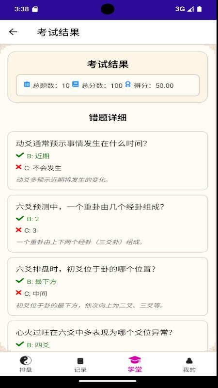 六爻卦摊截图3