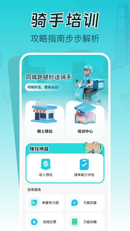 同城跑腿秒送助手软件截图3