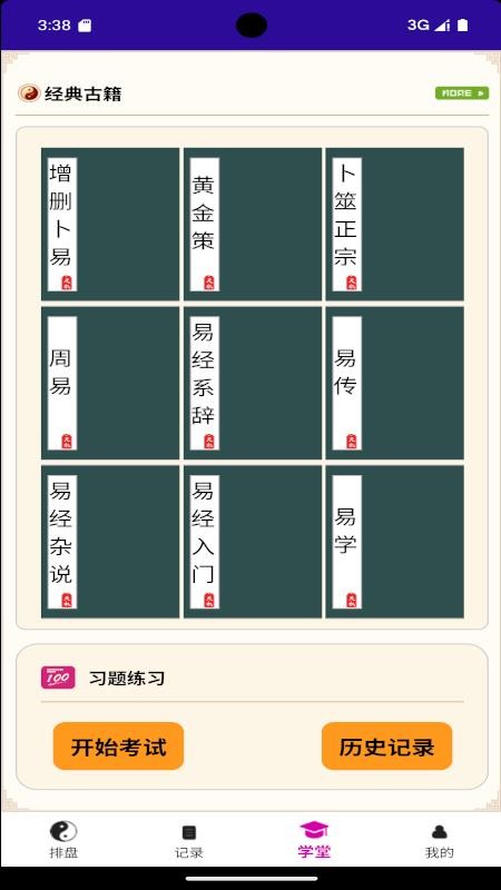 六爻卦摊
