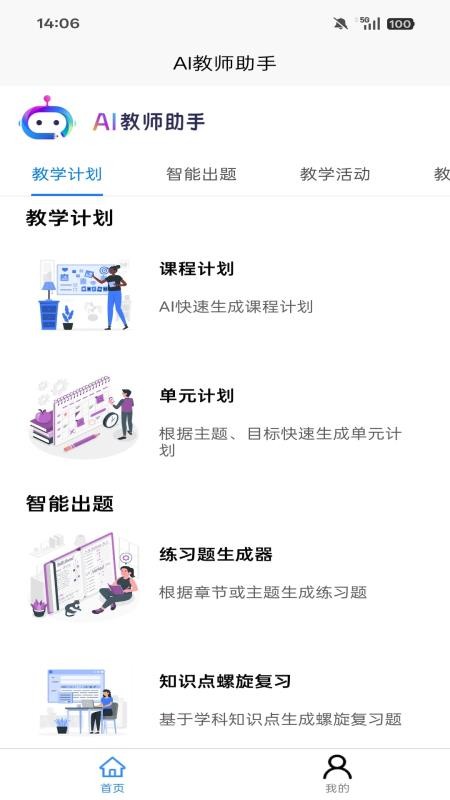 AI教师助手最新版截图2